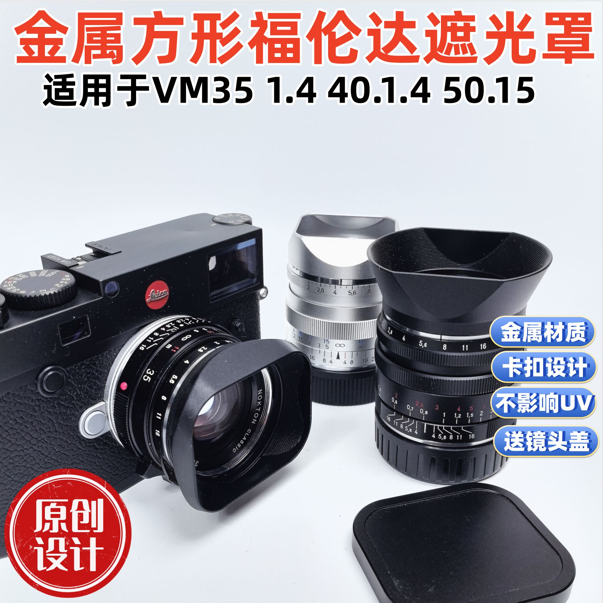 方形金属适用于福伦达Vm35 1.4 40 1.4 50 1.5aa样式遮光罩