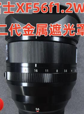 新款金属富士XF56 F1.2WR 二代镜头 8 R LM WR 相机遮光罩