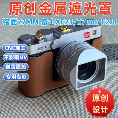 金属适用于富士xe5铭匠XF27mm xf23mmF2.8R WR二代一代镜头遮光罩