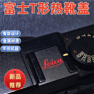 KFC麦当劳适用于佳能徕卡M11富士XT5索尼A7R5热靴保护盖快门按钮