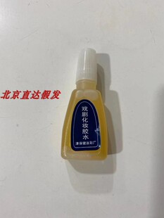 影视古装戏剧化妆胡子发胶水舞台演出酒精胶血浆延展油刀疤水肤蜡