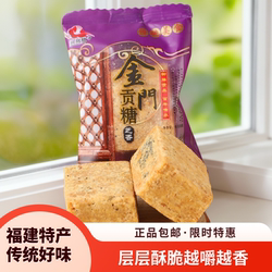 金门贡糖咸味花生酥糖酥厦门特产老式小吃小食品袋装名小吃伴手礼