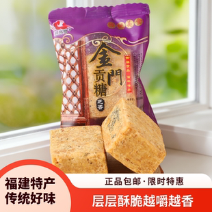 金门贡糖咸味花生酥糖酥厦门特产老式 名小吃伴手礼 小吃小食品袋装