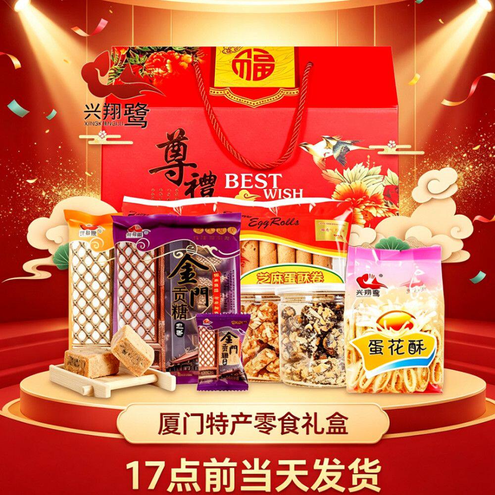礼包礼盒走亲访友送礼1058克厦门贡糖蛋花酥手工蛋卷闽南特产零食