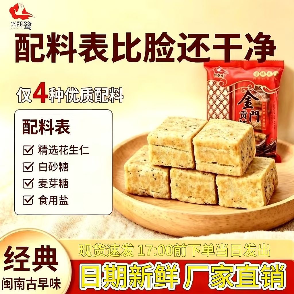 金门贡糖咸味花生酥糖厦门特产老式小吃送礼食品传统喜糖伴手待客