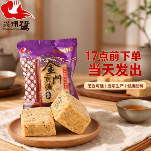 兴翔鹭金门花生贡糖厦门闽南点心