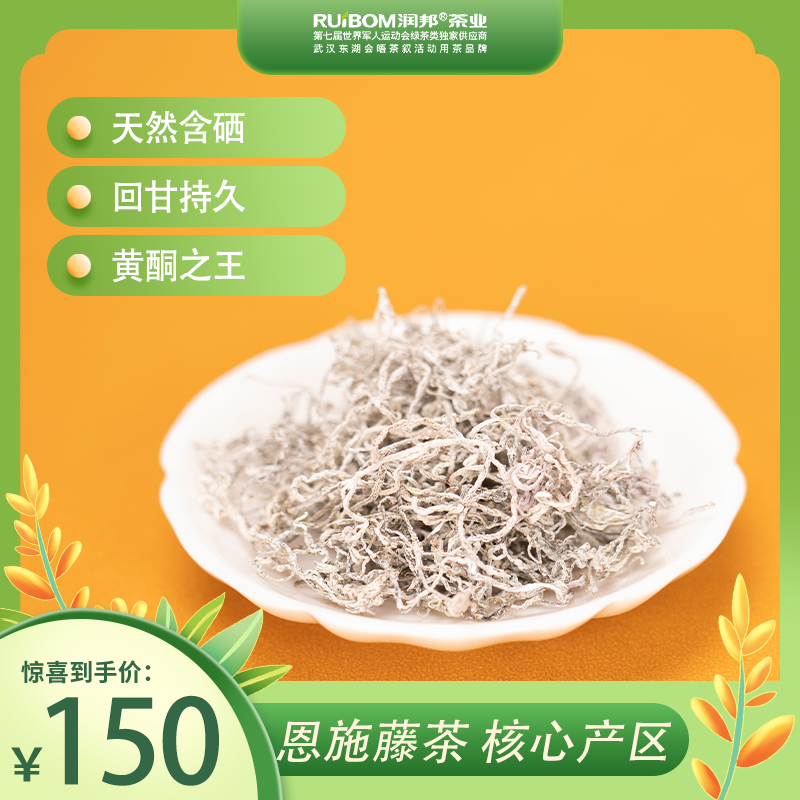 2025新茶恩施硒茶含硒养生茶100g大份量袋装(精选藤茶)