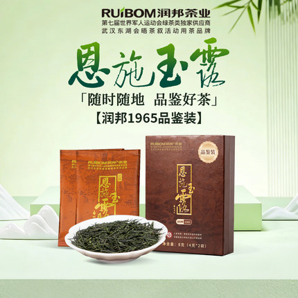 润邦茶业恩施玉露【1965品鉴装】明前特级高山含硒蒸青绿茶8g