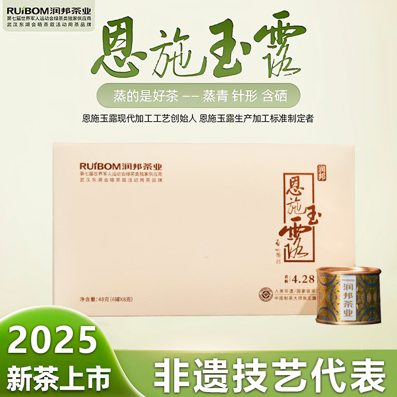 润邦茶业2025年新茶恩施玉露【君韵428】恩施高山含硒蒸青绿茶48g,茶,特色产区绿茶,淘宝优惠券,粉丝福利购,淘宝优惠卷