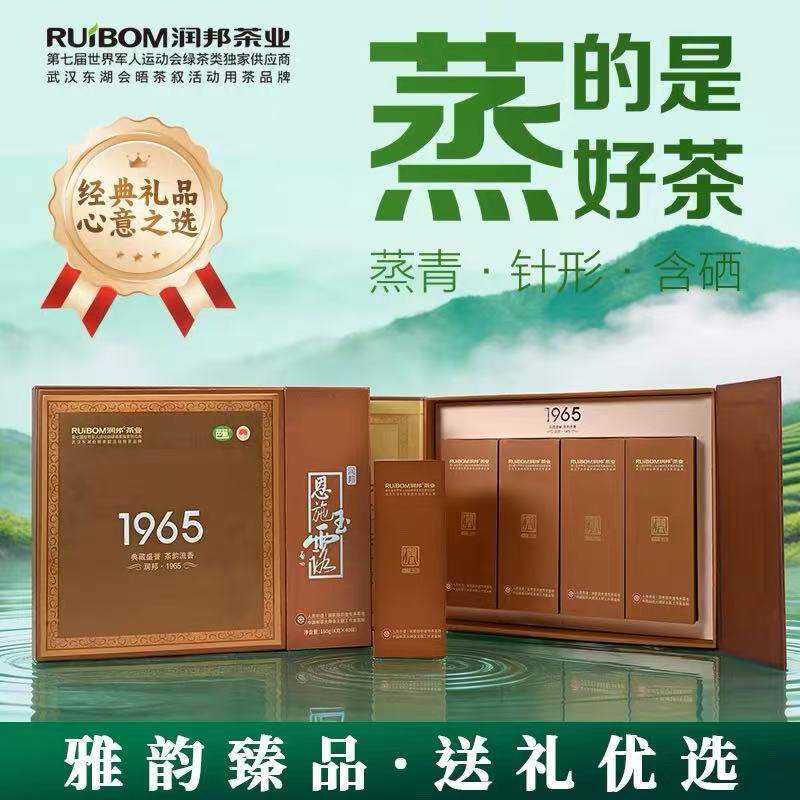 润邦茶业2026年新茶恩施玉露【1965雅集】明前特级蒸青绿茶160g