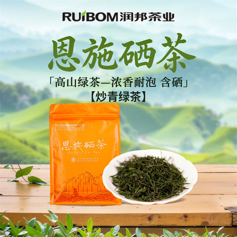 恩施硒茶高山炒青绿茶浓香耐泡日照足云雾茶叶口粮茶250g