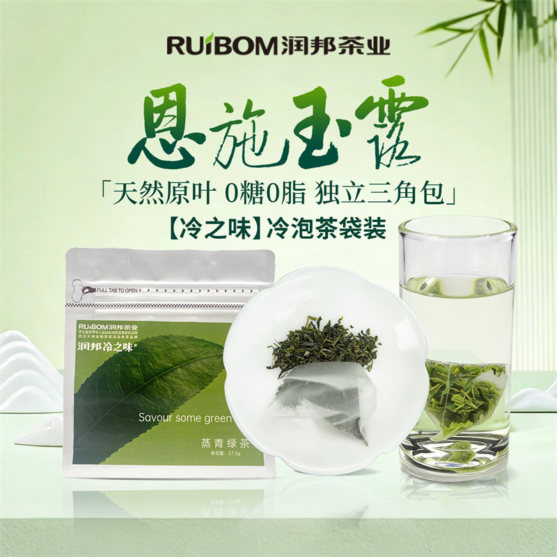【150元4袋】2026润邦冷特色产区绿茶