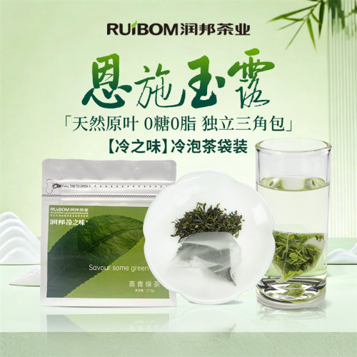 【150元4袋】2026润邦冷之味恩施玉露绿茶冷热泡茶包37.5g/袋