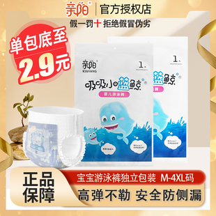婴儿一次性尿裤 亲阳小蓝鲸游泳裤 防水尿不湿 宝宝游泳裤