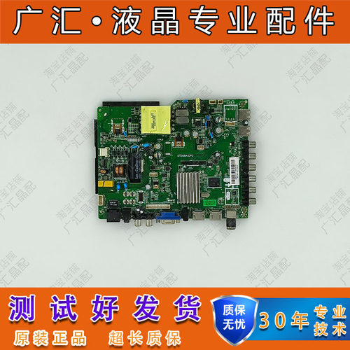 乐视D43FPC1N主板ST358A-CP3