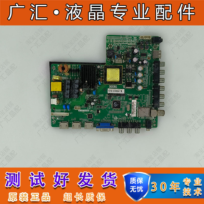 原装三合一主板TP.VS19.P86
