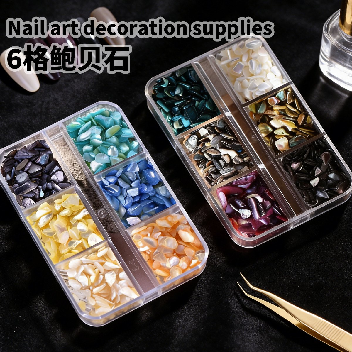网红爆款6格天然深海鲍贝石美甲饰品幻彩贝壳片ins风DIY指甲装饰,彩妆/香水/美妆工具,指甲装饰,淘宝优惠券,粉丝福利购,淘宝优惠卷