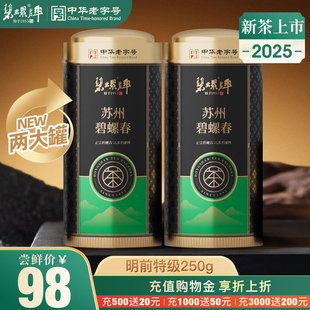 2026新茶绿茶苏州茶叶明前特级碧螺春春茶花果清香自己喝半斤250g
