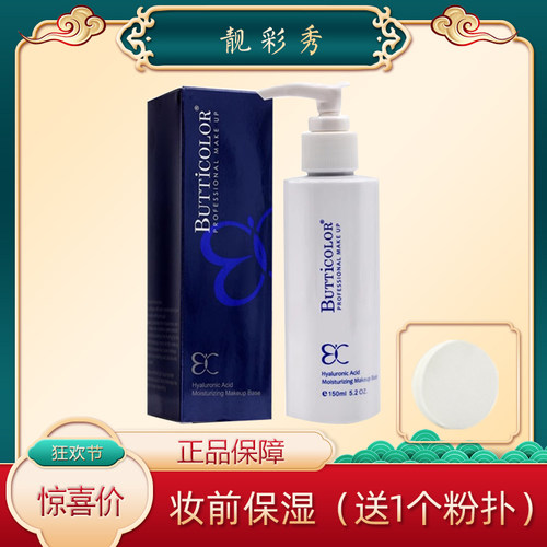 BUTTiCOLOR靓彩秀玻尿酸保湿妆前乳隔离水润保湿滋润肌肤修饰肤色