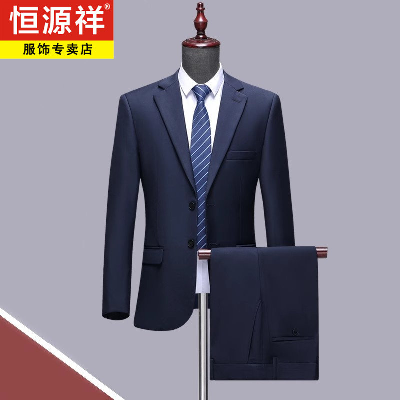 恒源祥西服套装男羊毛中年商务职业上班正装免烫西装新郎结婚礼服