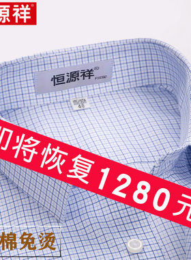 恒源祥正品DP纯棉免烫抗皱男士短袖衬衫高端中年商务爸爸格纹衬衣