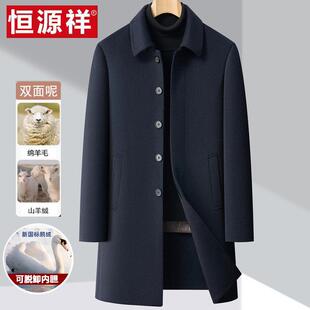 恒源祥双面羊绒大衣男款2025新款冬季高端双面呢加厚中长毛呢外套
