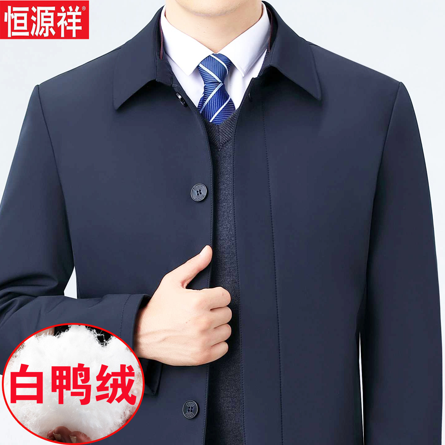 冬季恒源祥男士夹克加厚保暖白鸭绒外套中老年爸爸装翻领羽绒服