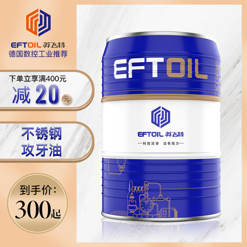 英飞特攻丝油攻不锈钢专用
