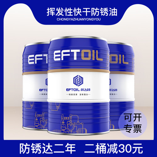 英飞特挥发性快干型防锈油时间长