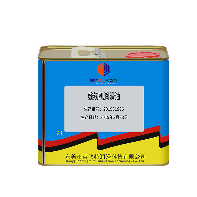 缝纫机油针车专用润滑油衣车平车润滑油白油桶油电风扇 2升铁罐装