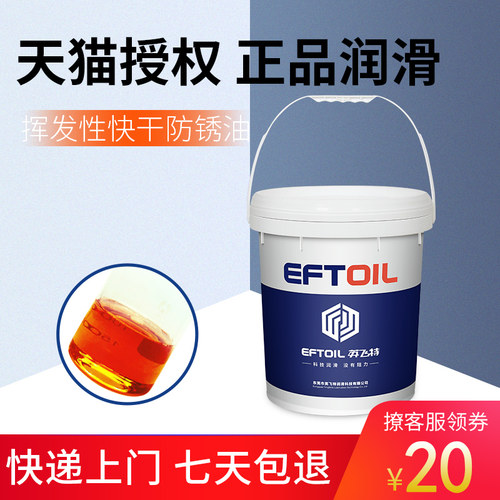 挥发型防锈油英飞特金属