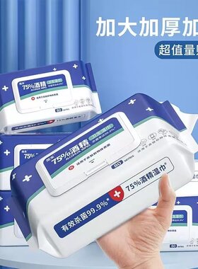 医用级75度湿巾酒精消毒湿巾大包
