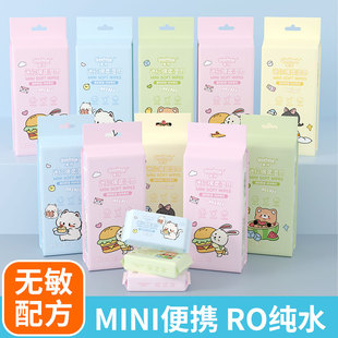迷你湿巾便携式小包随身款中小学生宝宝婴幼儿手口屁专用湿纸巾