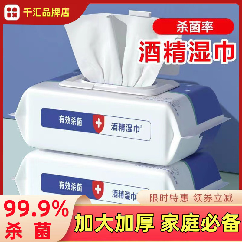 医护级酒精湿巾75%湿巾80抽湿纸巾不过敏棉片大包家用消毒大包装