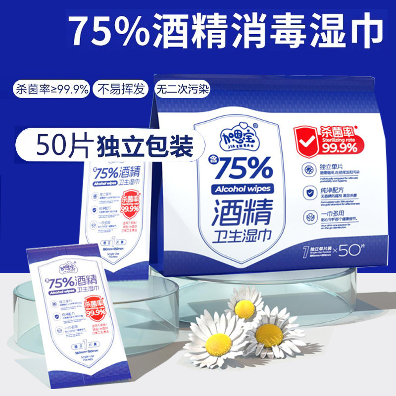 75%度酒精湿巾学生儿童杀菌消毒100单片独立包装便携式小包随身装