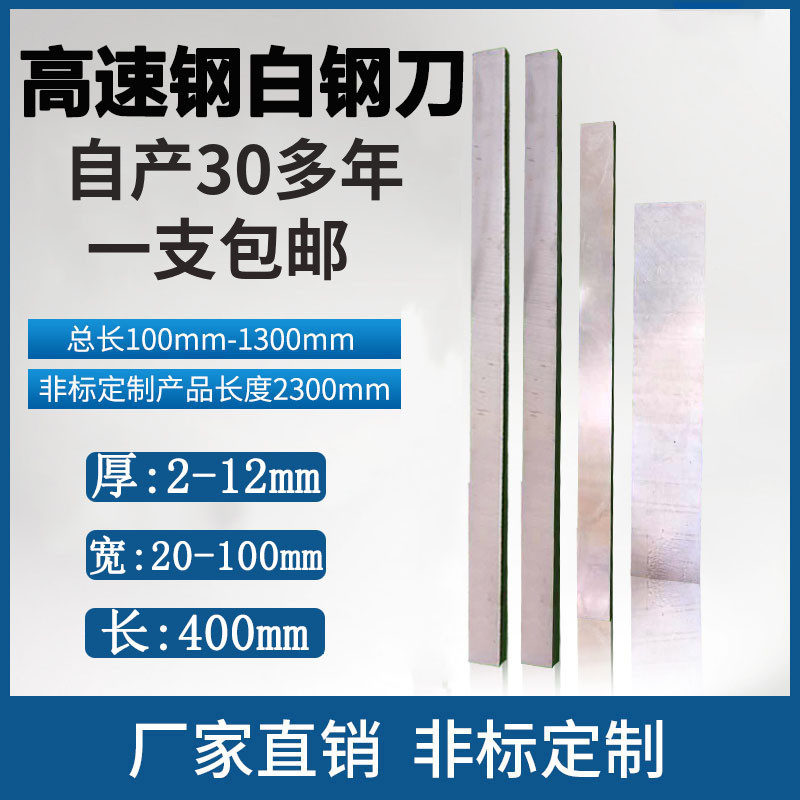 超硬HSS高速钢白钢刀条加长400mm