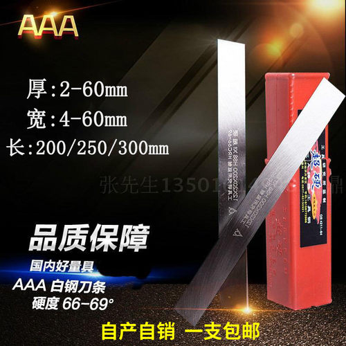 3A超硬高速钢白钢刀条长200毫米