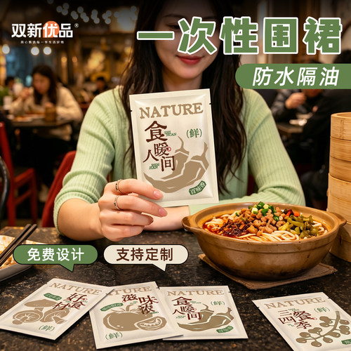 独立装一次性围裙加厚加大餐饮
