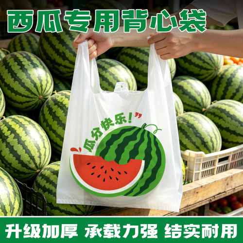 水果袋西瓜袋手提加厚背心袋生鲜水果店摆摊拉车夜市卖水果塑料袋