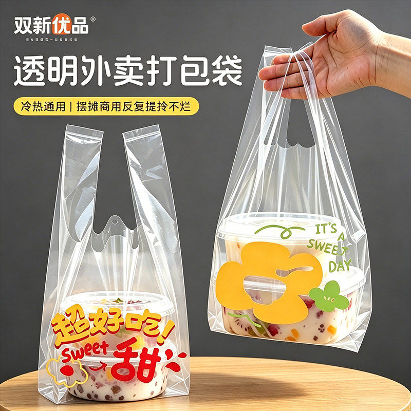 糖水打包袋甜品冰粉打包袋水果捞绿豆沙打包袋双皮奶手提外卖袋