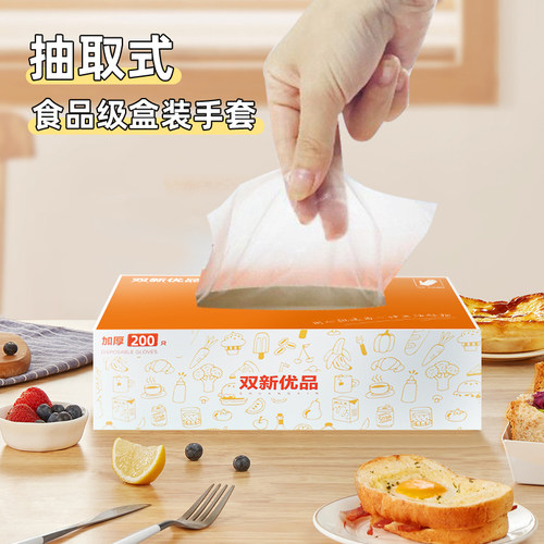 双新抽取式一次性手套盒装食品级加厚餐饮塑料pe手膜家用商用200
