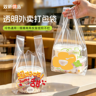一次性糖水打包袋甜品冰粉手提袋外卖夜市烤梨包装袋摆摊塑料袋子