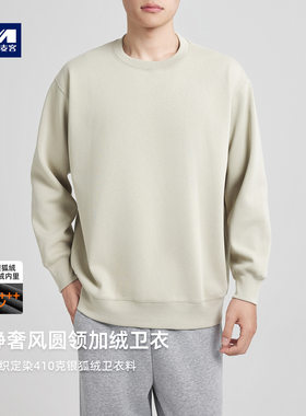 墨麦客男装静奢风加绒卫衣男2025冬新款简约银狐绒男士卫衣55867