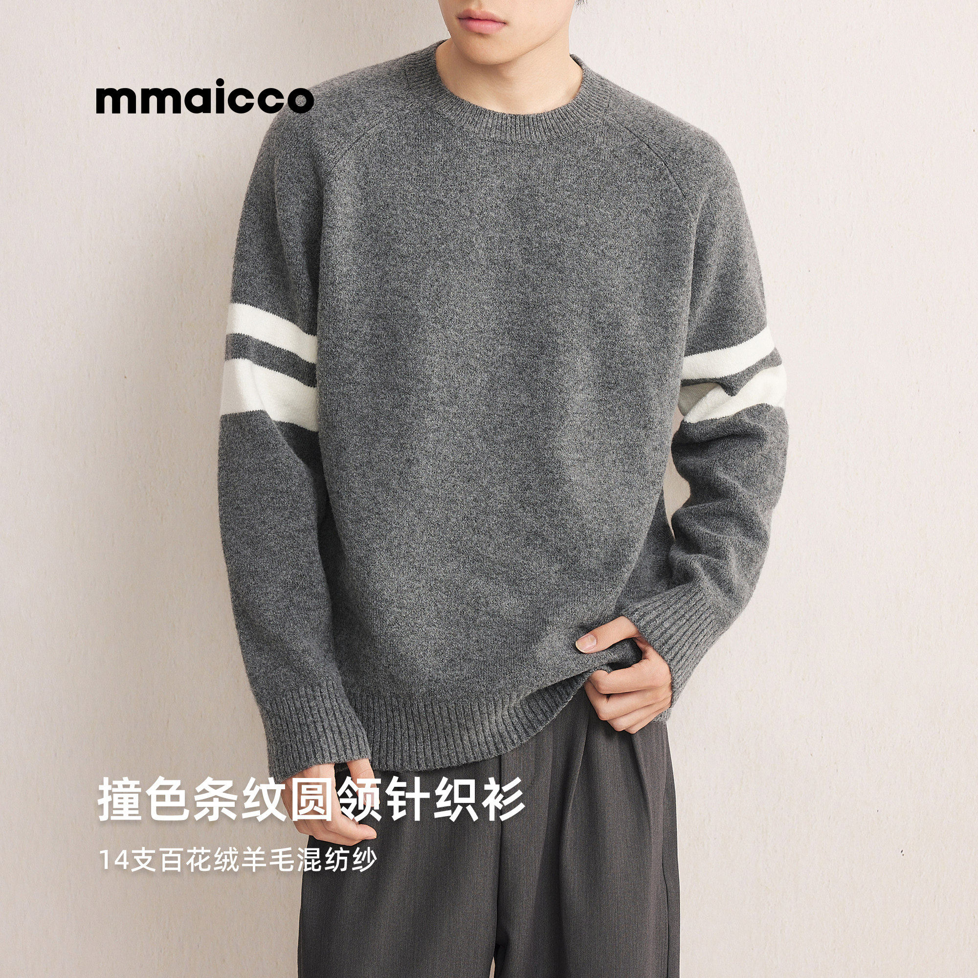 墨麦客圆领毛衣男高级感撞色条纹针织衫男士秋冬季新款插肩袖内搭