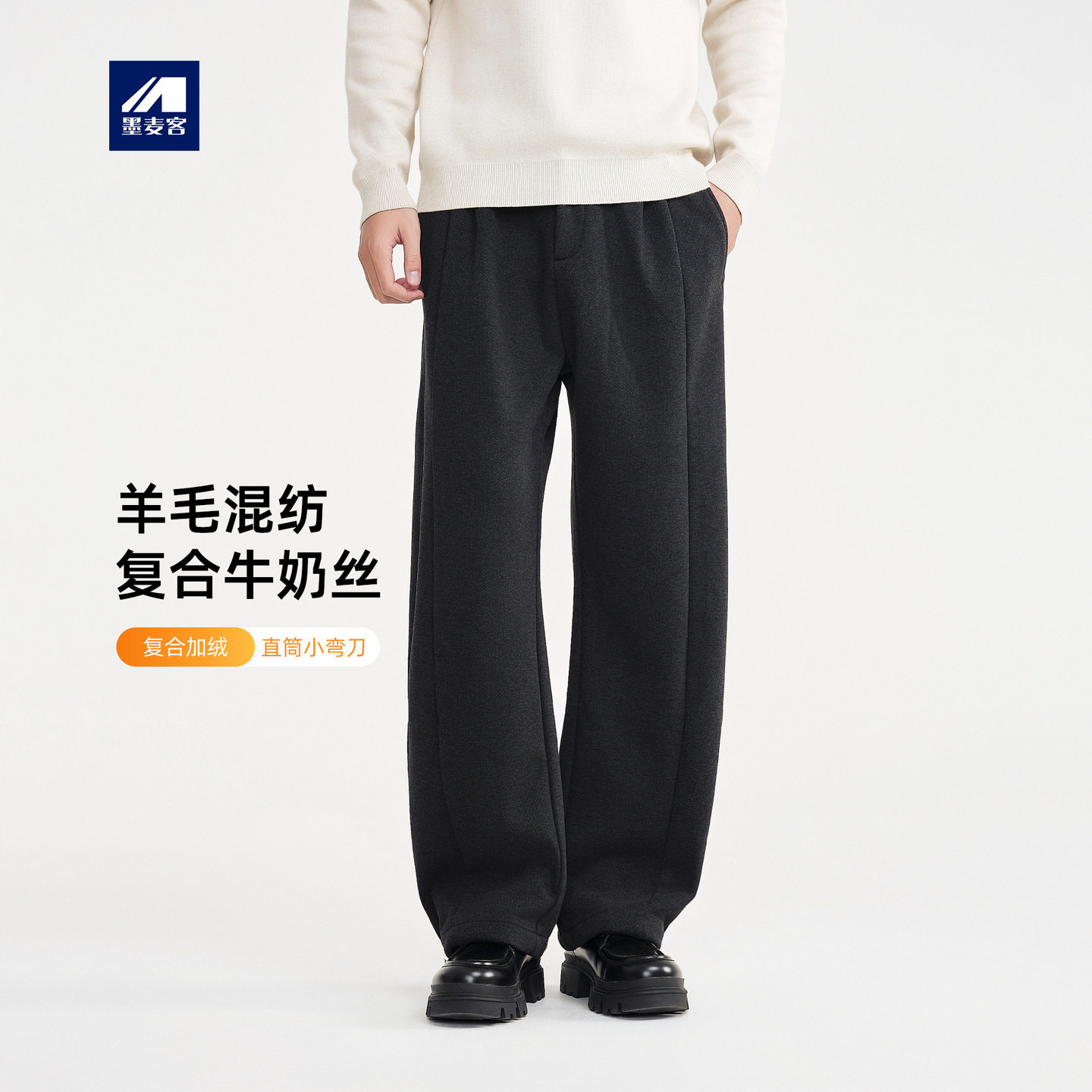 墨麦客男裤2025冬季新款加绒加厚小弯刀直筒裤男士宽松休闲长裤子