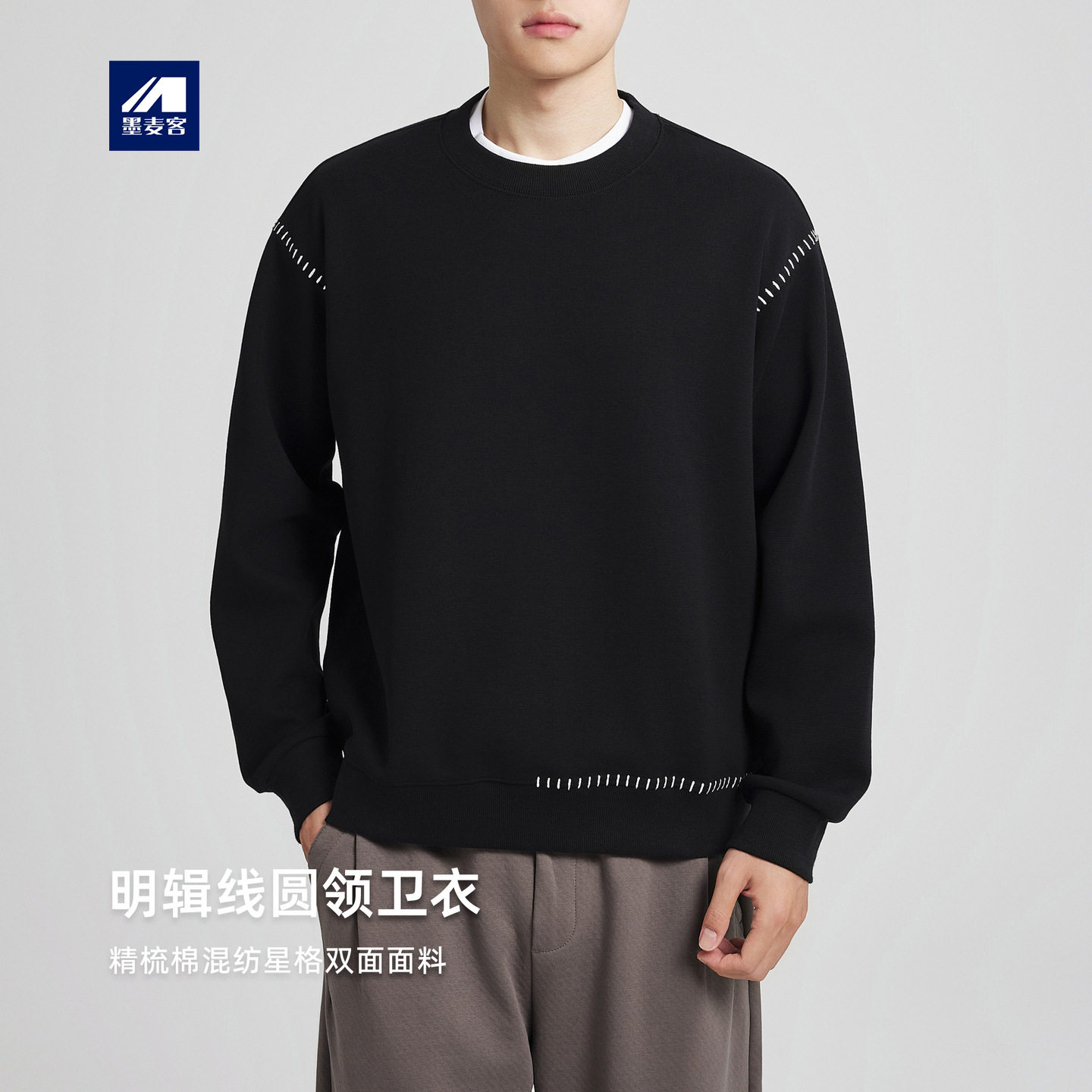 墨麦客明辑线串缝卫衣男2025秋季新款330g宽松圆领男士卫衣55531,男装,卫衣,淘宝优惠券,粉丝福利购,淘宝优惠卷