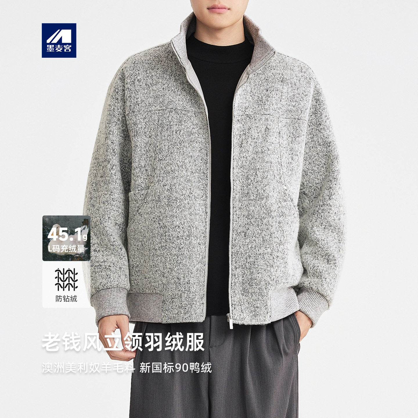 墨麦客男装2025年冬季新款毛呢面料立领羽绒服美式休闲老钱风外套