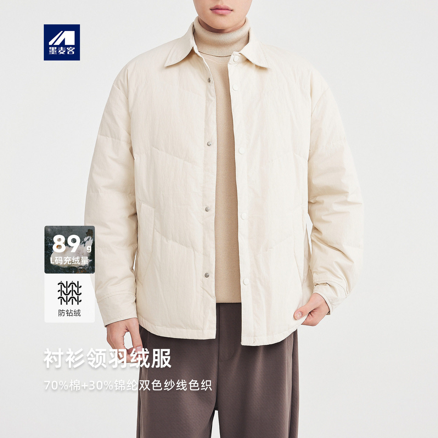 墨麦客男装2025冬季新款90鸭绒短款羽绒服男士衬衫翻领保暖外套男