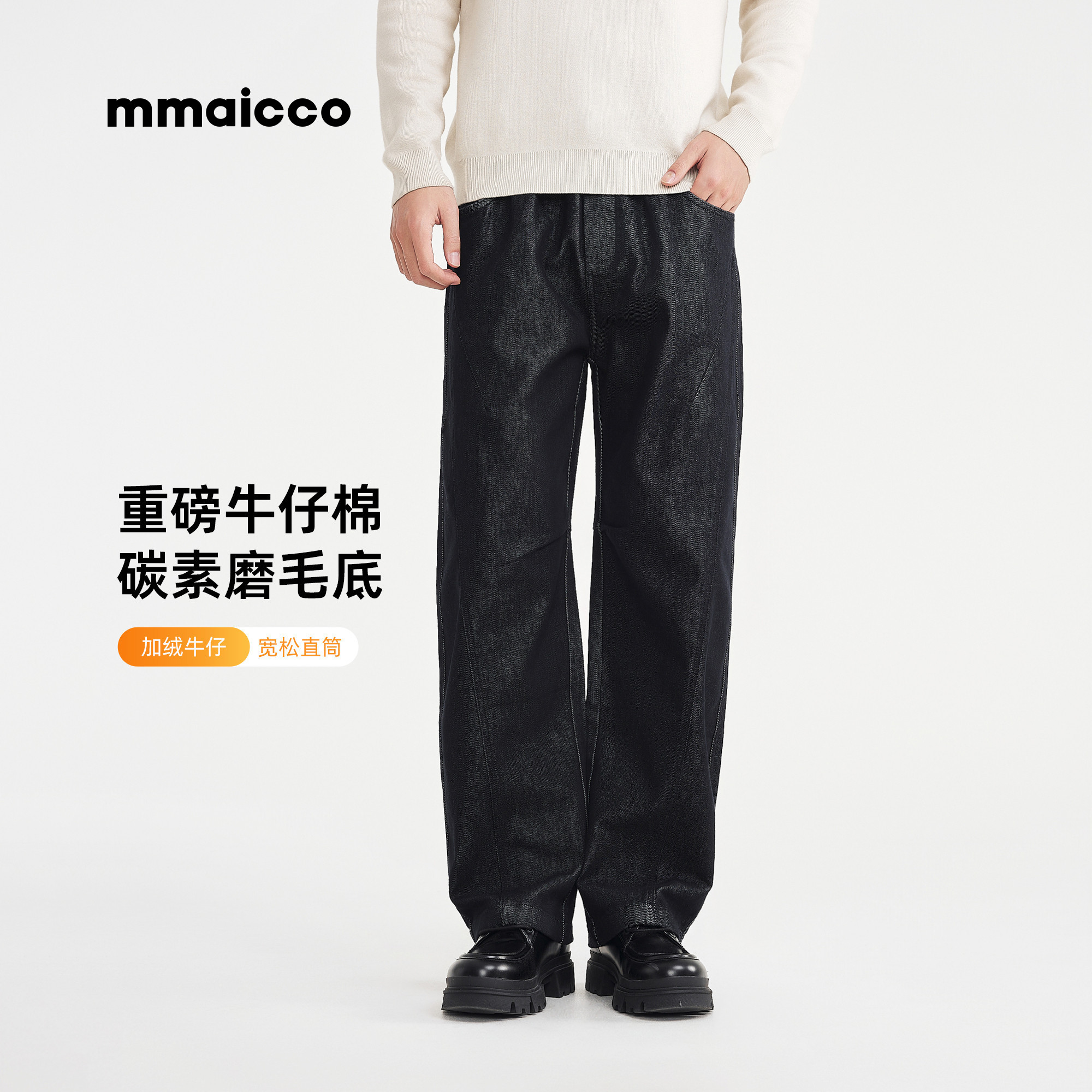 墨麦客男裤2025冬季新款磨毛牛仔裤男士直筒加绒加厚长裤子男宽松
