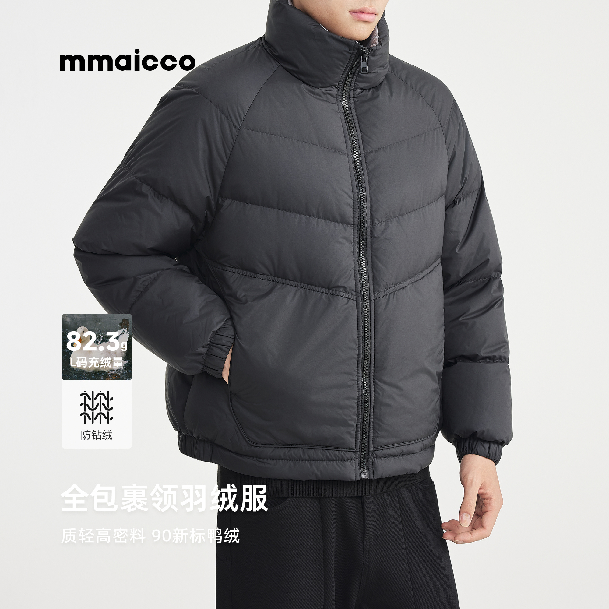 墨麦客男装2025年冬季新款高密防钻绒面料立领全包裹领羽绒服男潮